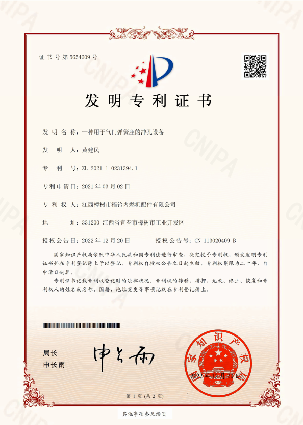 發明(míng)專利